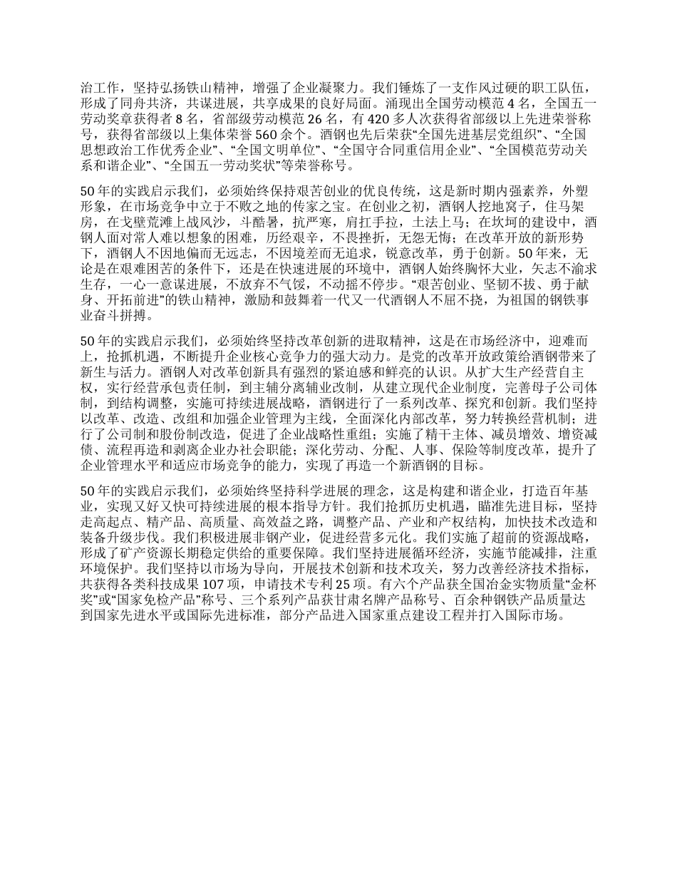 在酒钢建厂50周年庆祝大会上的讲话_第3页