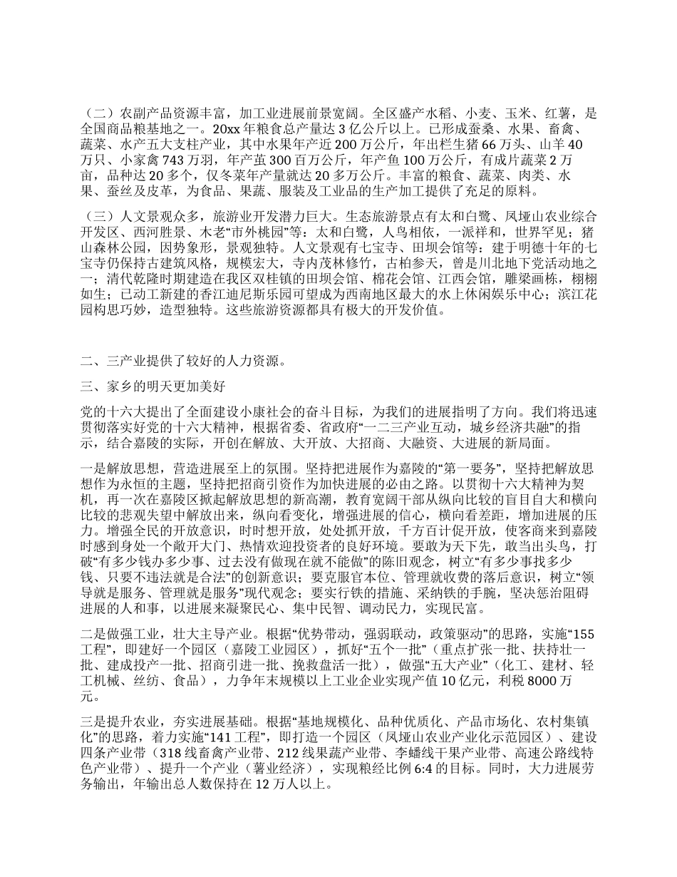 在重庆乡友会上的致词_第2页