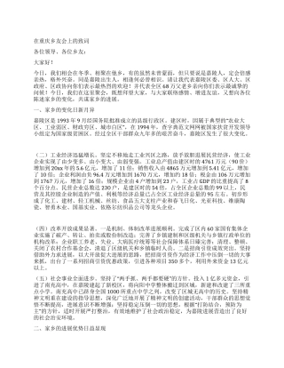 在重庆乡友会上的致词