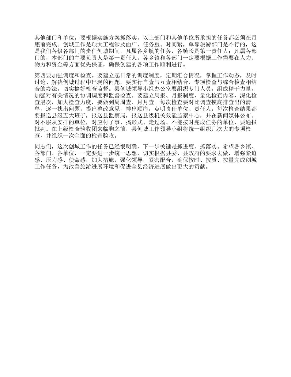 在配合全市创建“中国优秀旅游城市动员大会上的讲话_第3页