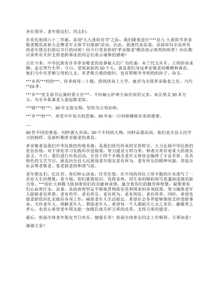 在重阳敬老模范表彰大会上的讲话稿