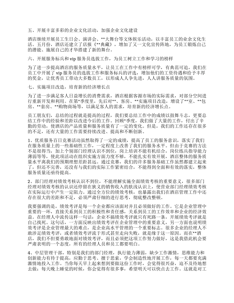 在酒店总结表彰大会上的发言_第2页