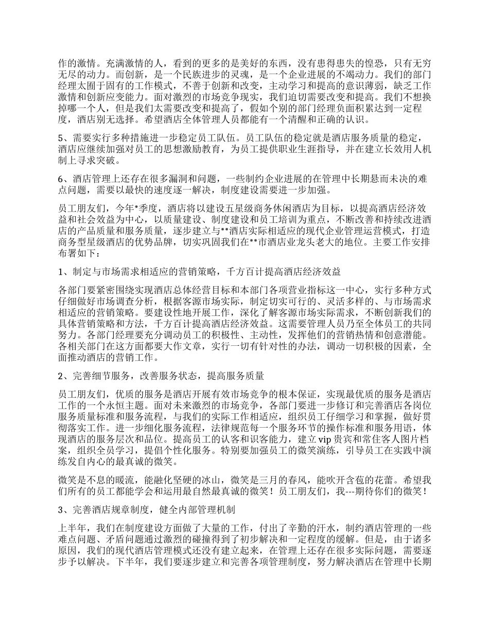 在酒店总结表彰大会上的发言_第3页