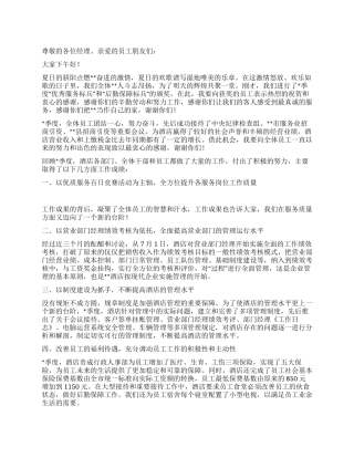 在酒店总结表彰大会上的发言