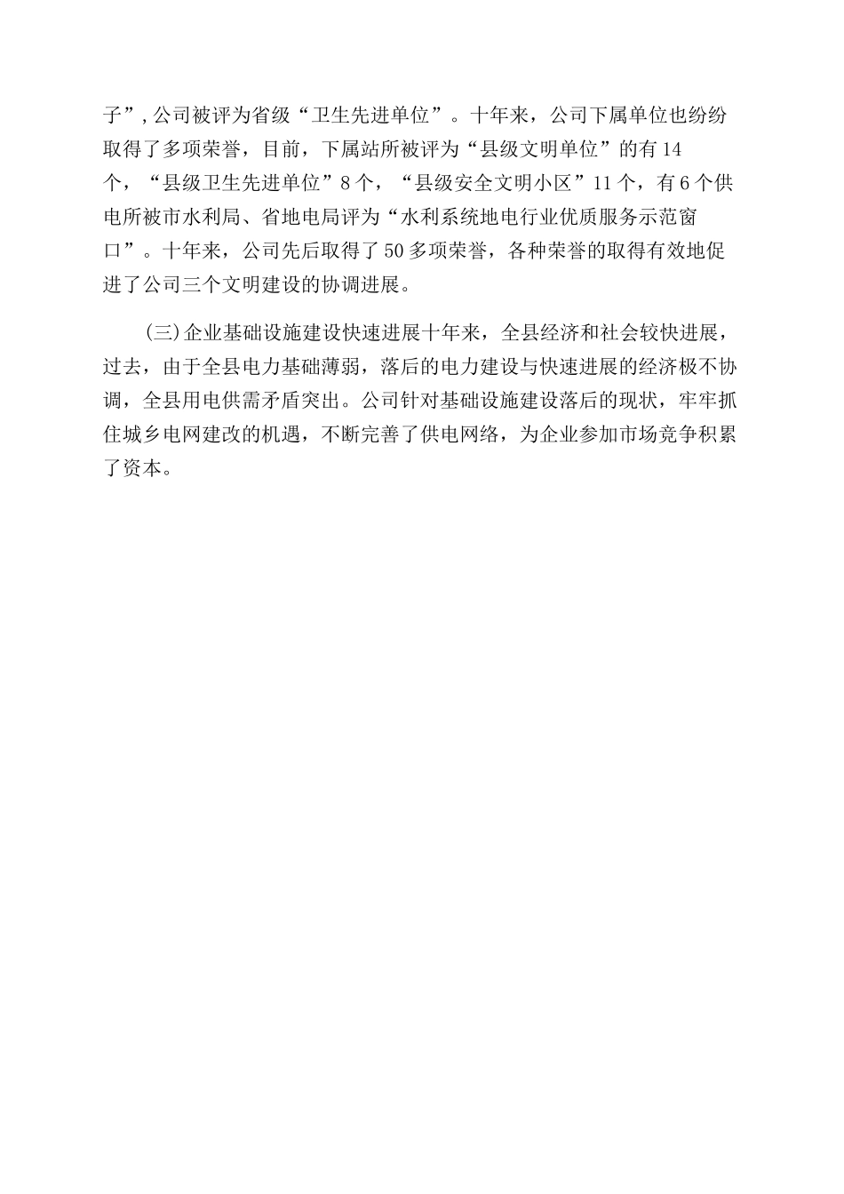 在重阳节座谈会上的讲话_第2页