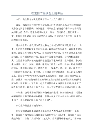 在重阳节座谈会上的讲话