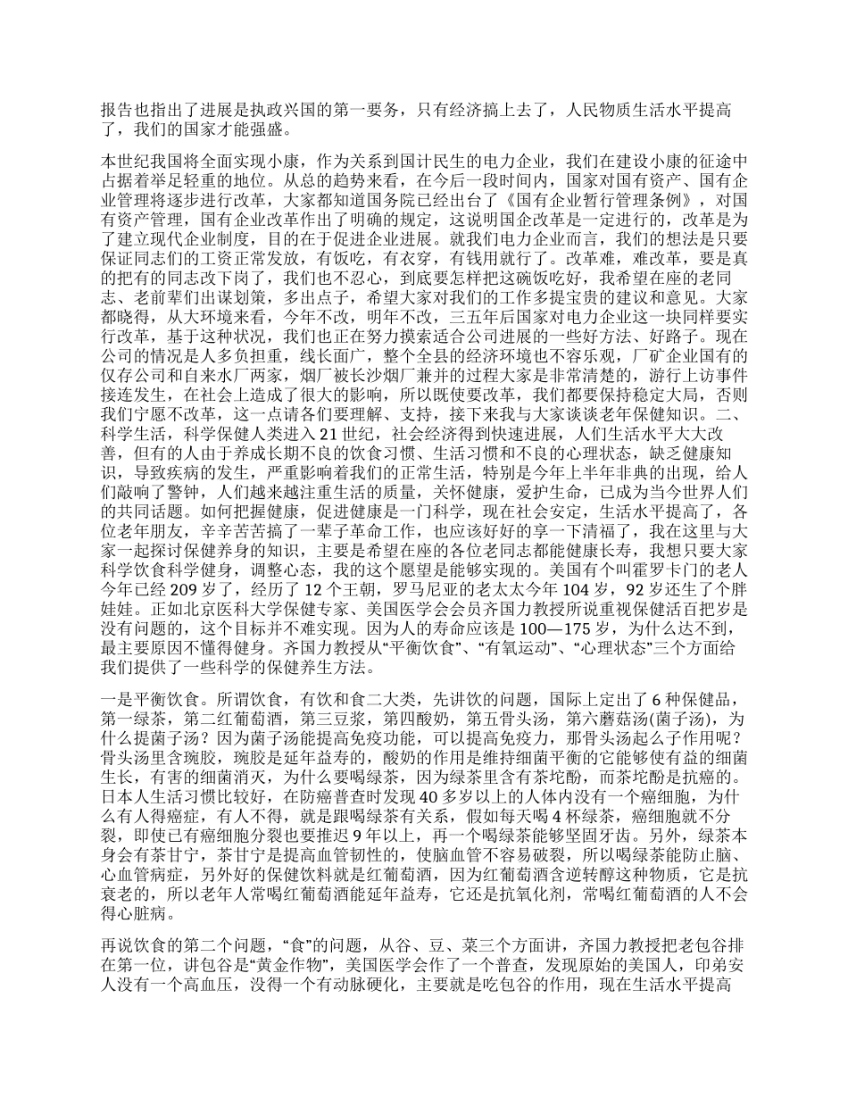在重阳节老干部工作会议上的讲话_第2页
