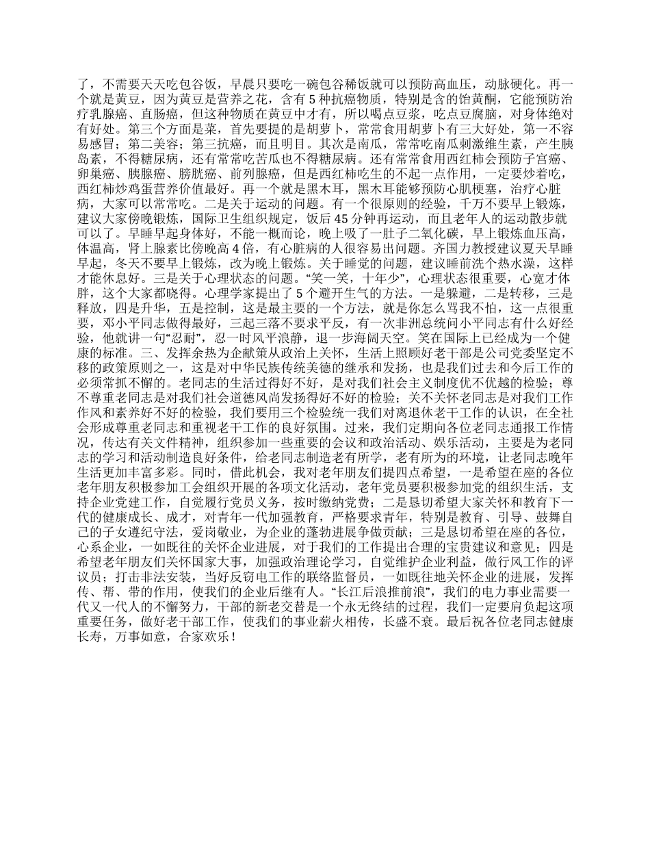 在重阳节老干部工作会议上的讲话_第3页