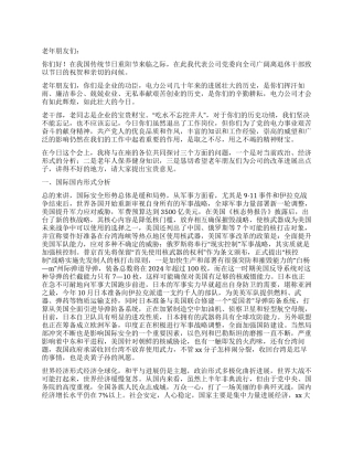 在重阳节老干部工作会议上的讲话