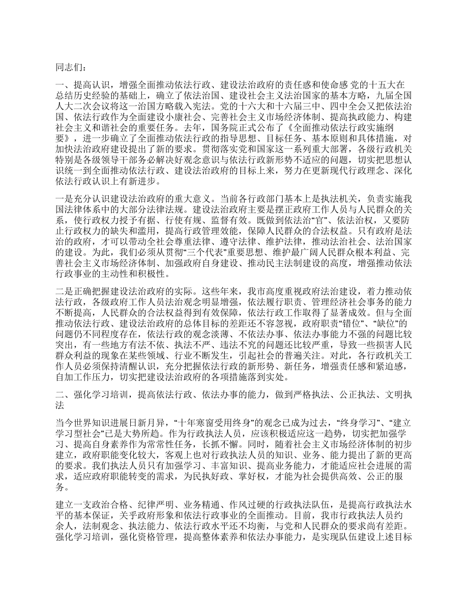 在重新核发行政执法证件培训班上的讲话党建党委_第1页