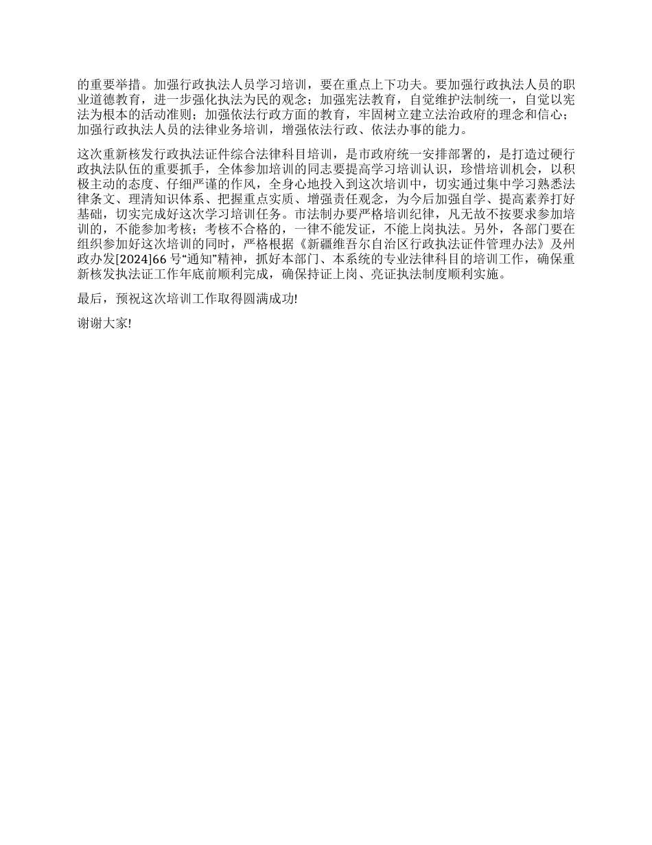 在重新核发行政执法证件培训班上的讲话党建党委_第2页