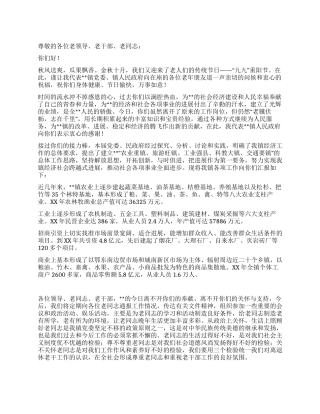 在重阳节老干部座谈会上的讲话