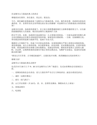 在金刚寺山门落成庆典上的讲话