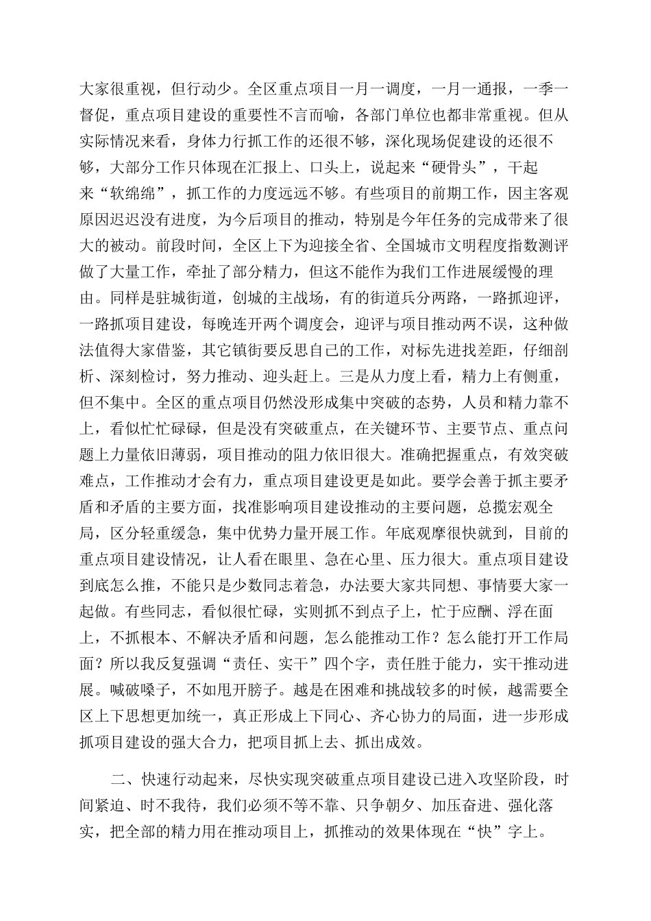 在重点项目调度会上讲话_第2页