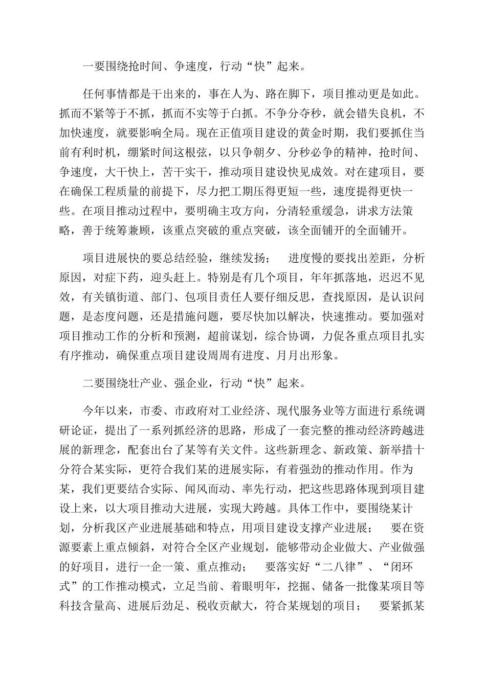 在重点项目调度会上讲话_第3页