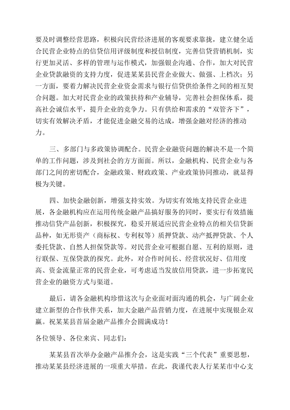 在金融产品推介会上-讲话_第3页