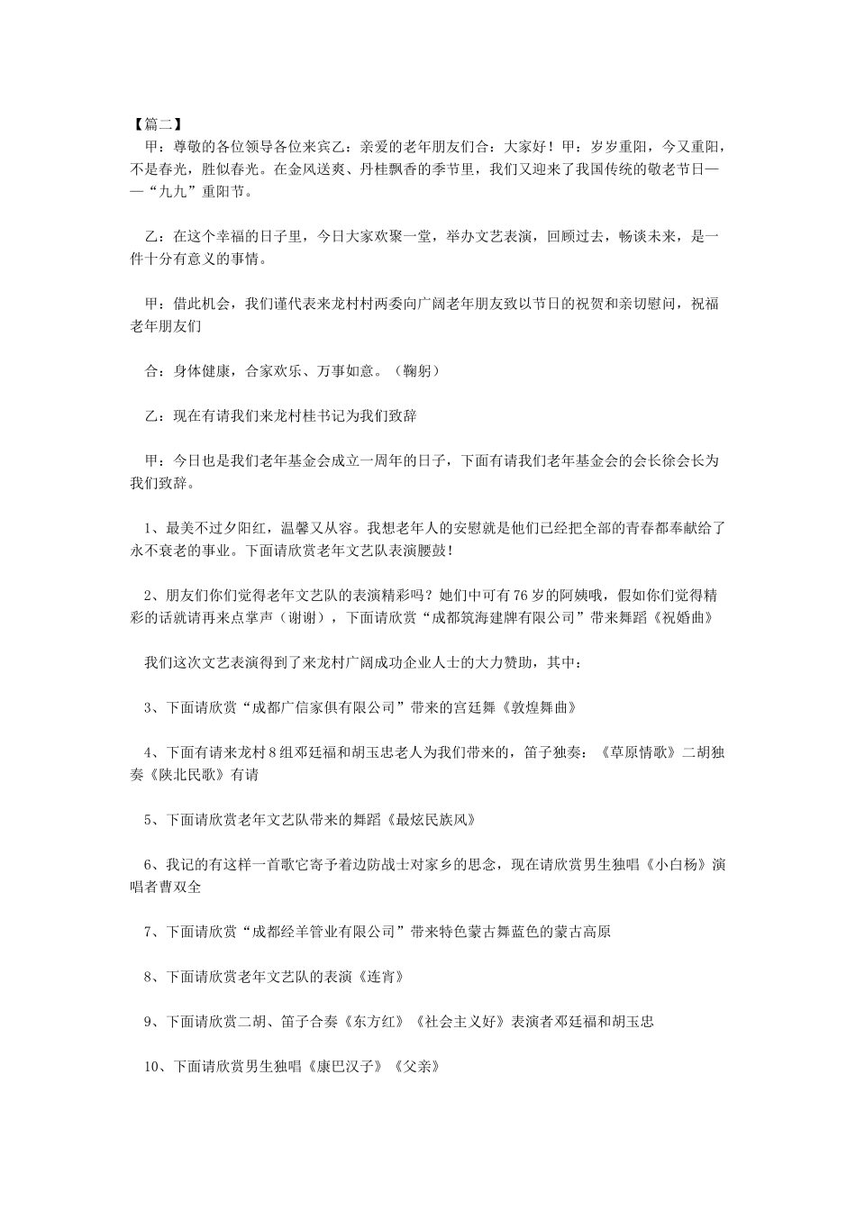 在重阳节赴敬老院慰问活动中的讲话_第2页