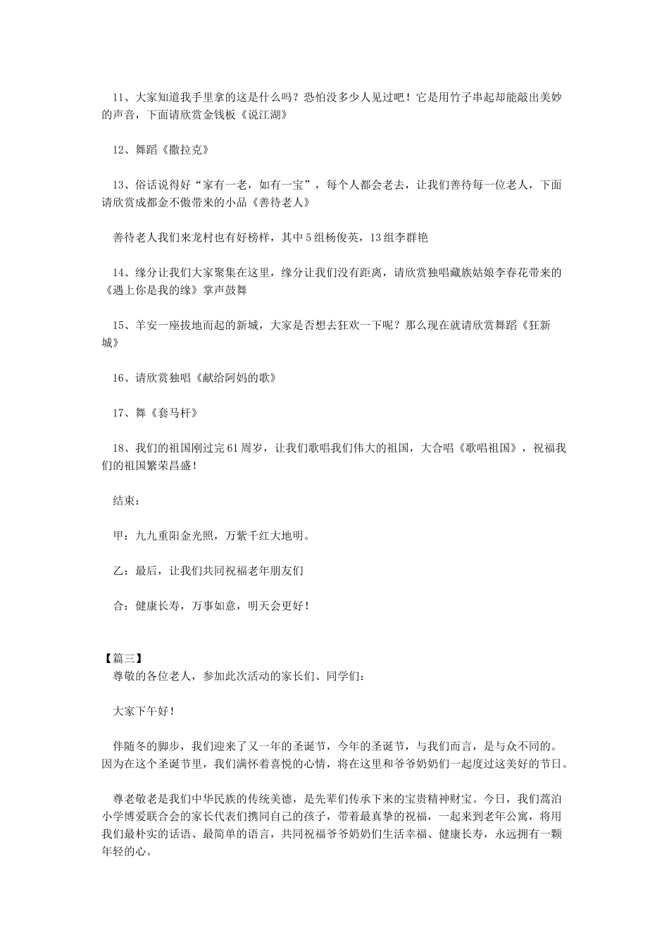 在重阳节赴敬老院慰问活动中的讲话_第3页