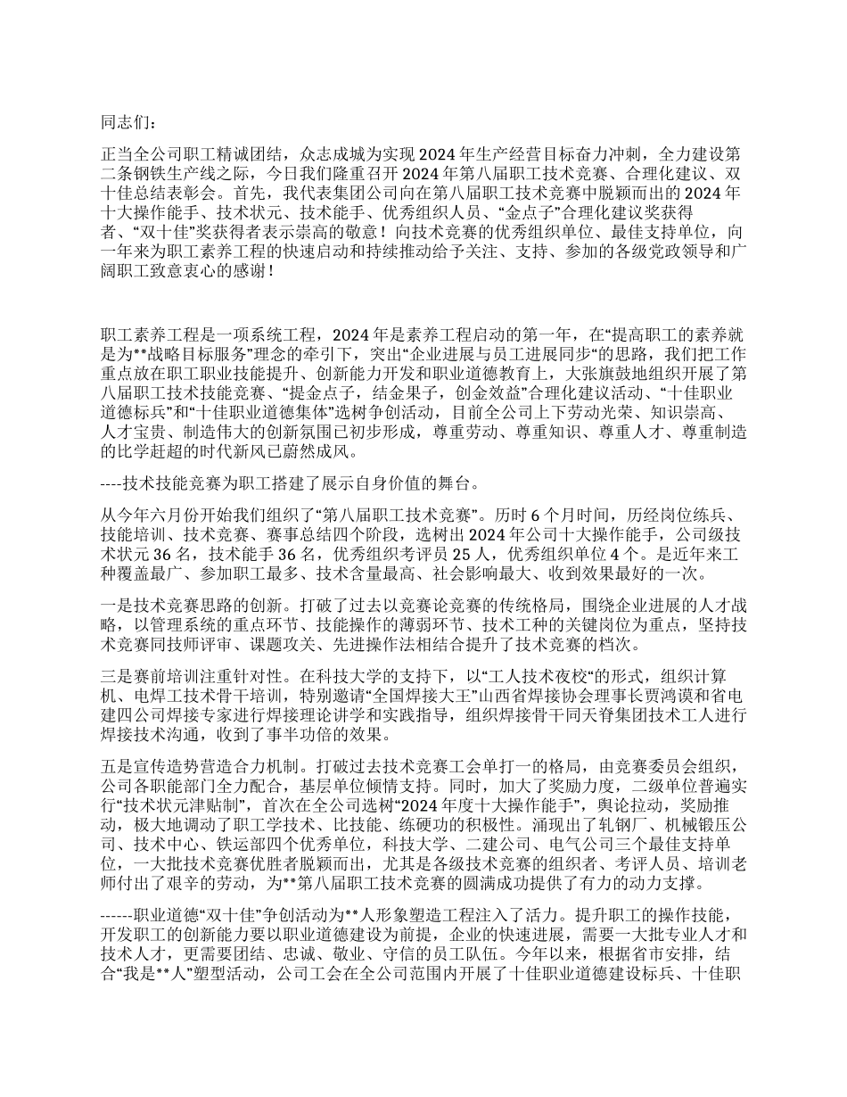 在钢铁厂双十佳表彰会上的讲话_第1页