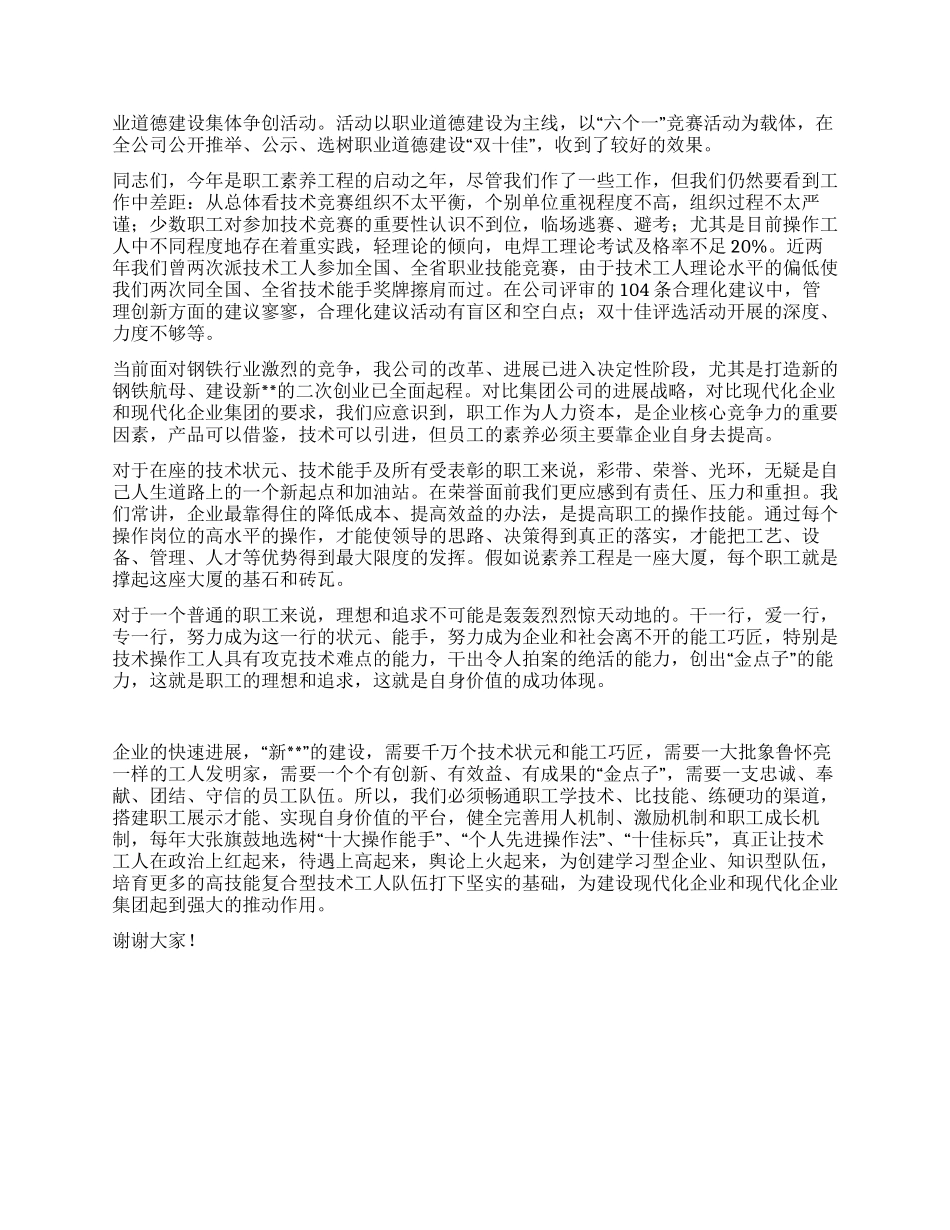 在钢铁厂双十佳表彰会上的讲话_第2页