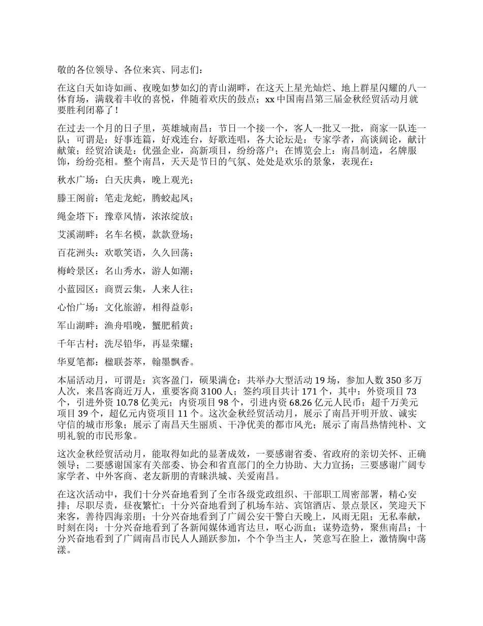 在金秋经贸活动月闭幕式上的讲话_第1页