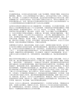 在银行柜台业务技术比赛颁奖仪式上的讲话
