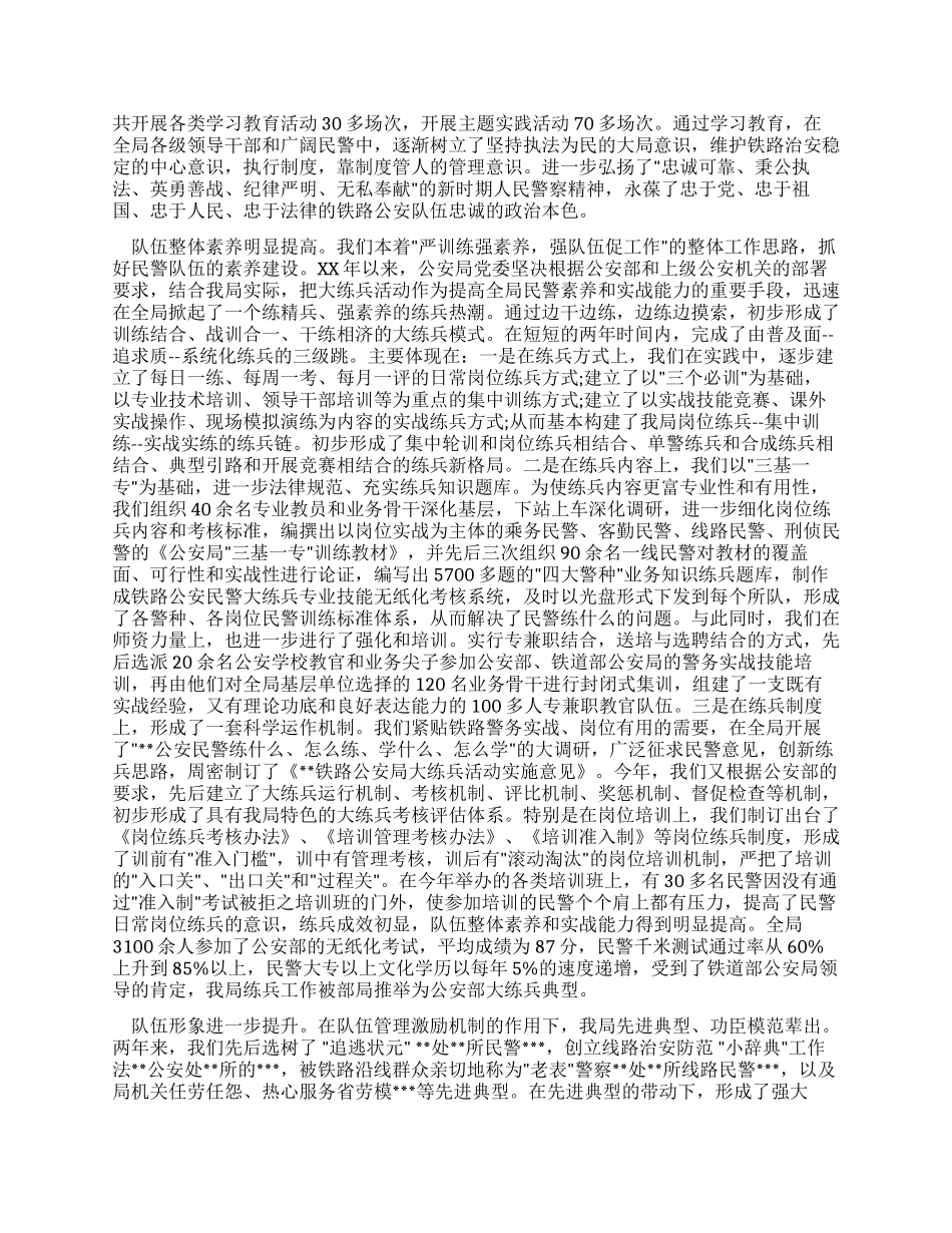 在铁路公安政工会议上的讲话_第2页