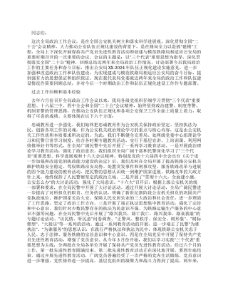 在铁路公安政工会议上的讲话