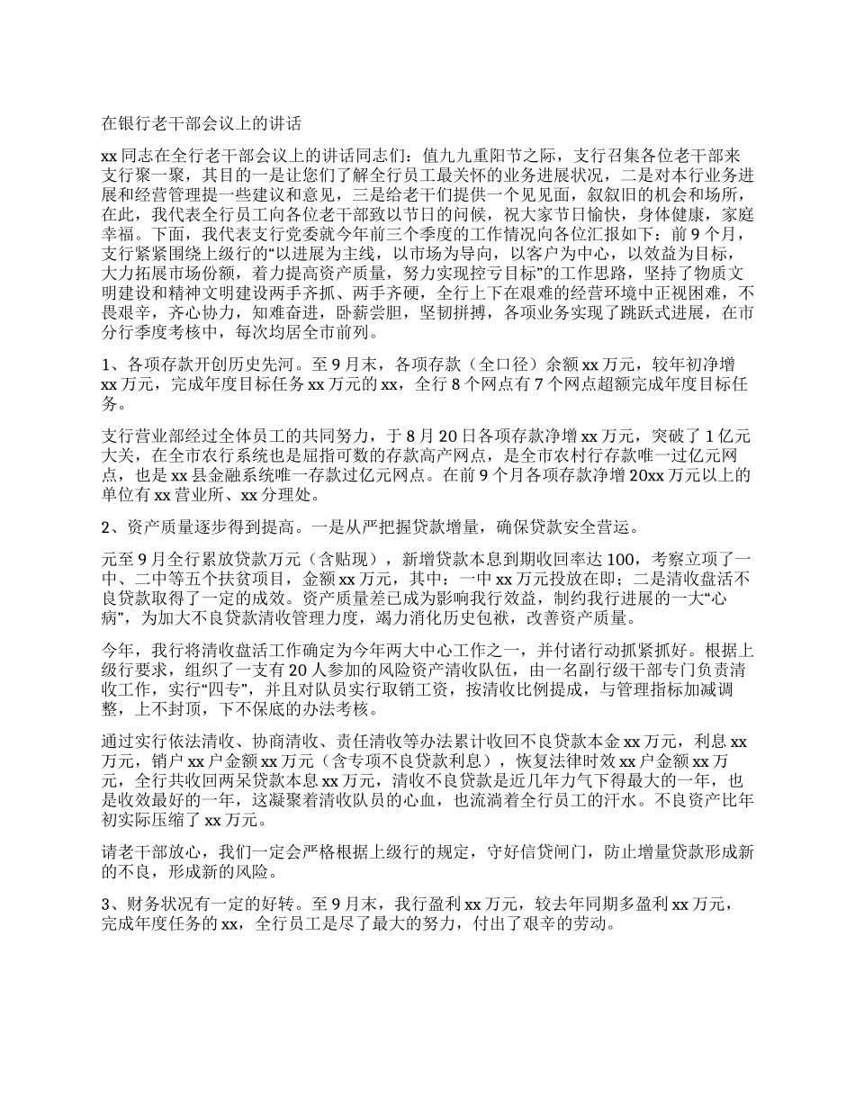 在银行老干部会议上的讲话_第1页