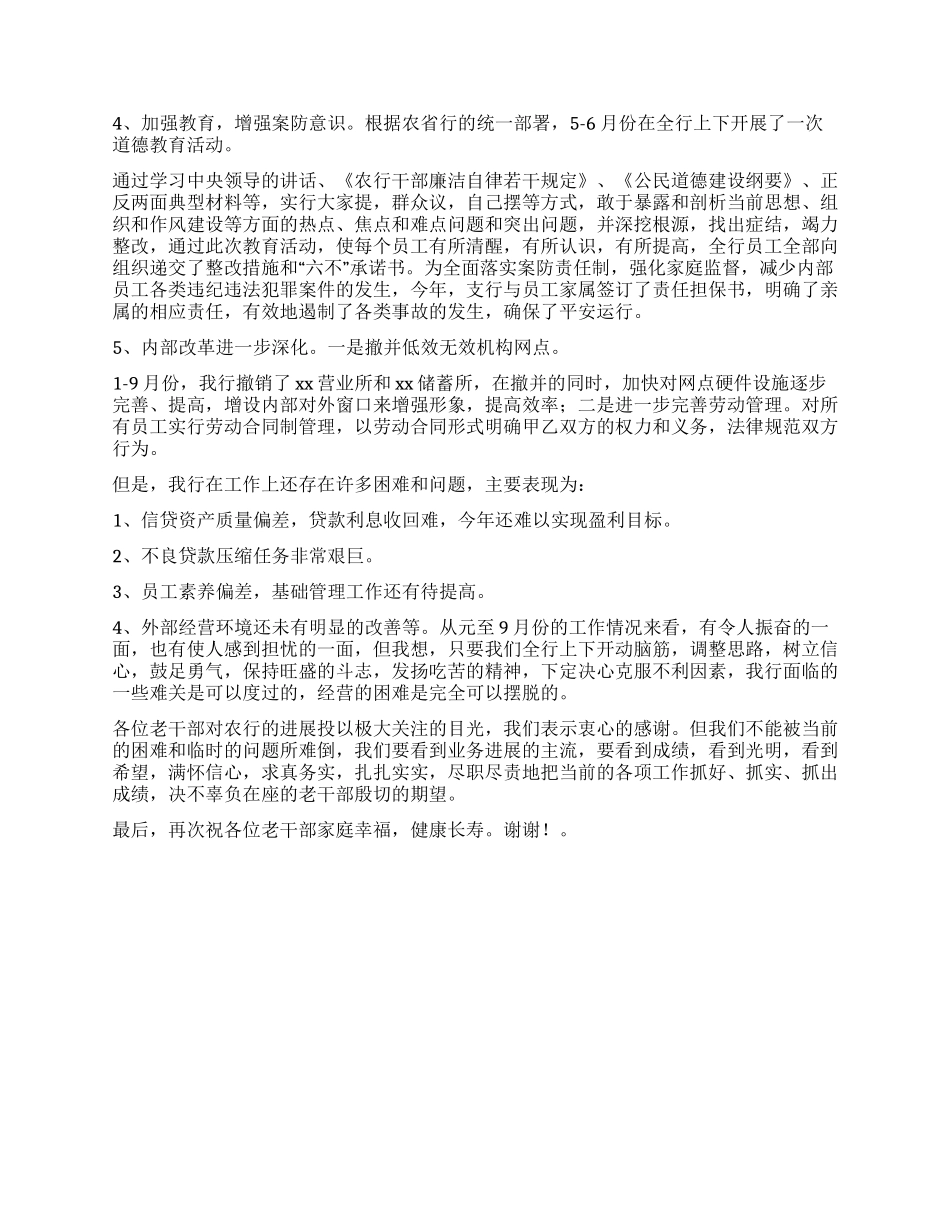 在银行老干部会议上的讲话_第2页