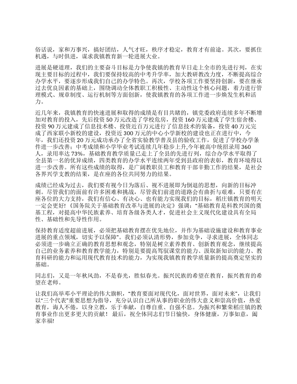 在镇2004年教师节庆祝大会上的讲话_第2页