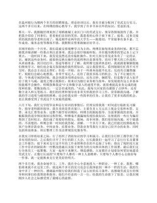 在银行实习的工作报告