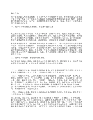 在镇人大代表履职考评会议上的动员讲话人大政协