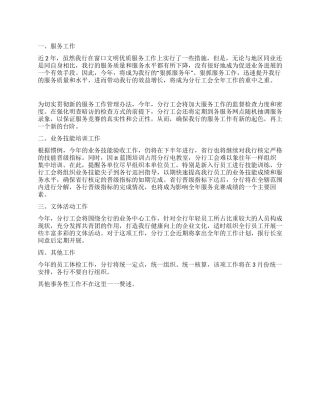 在银行工作会议上的讨论发言提纲