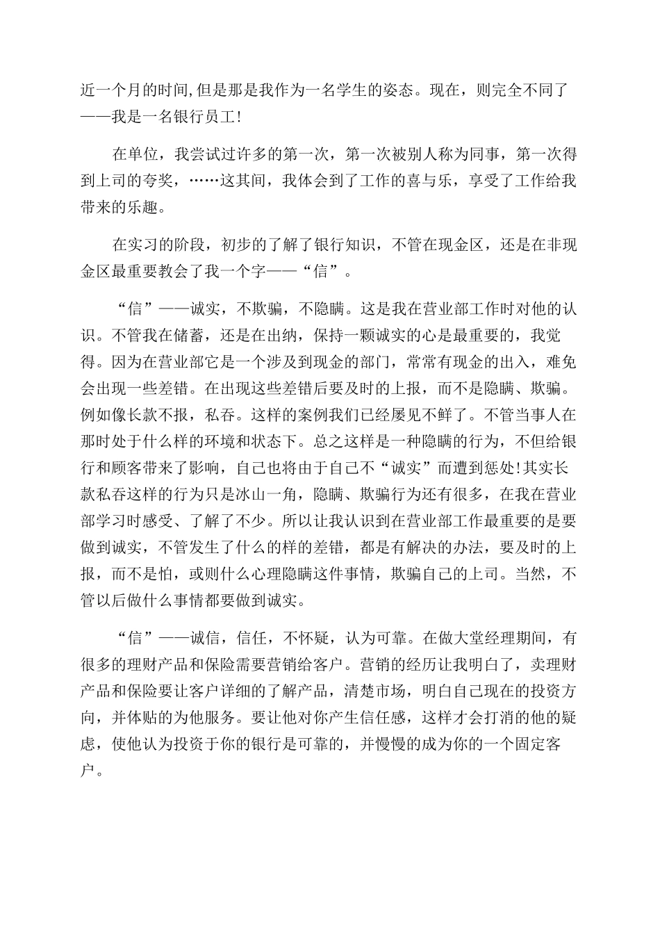 在银行工作的心得体会范文_第2页