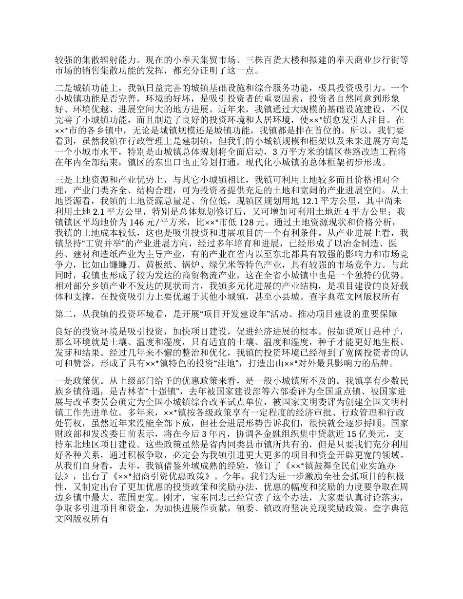 在镇党委工商联分会支部成立大会上的讲话_第2页