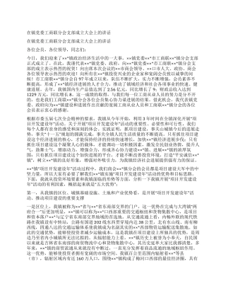 在镇党委工商联分会支部成立大会上的讲话