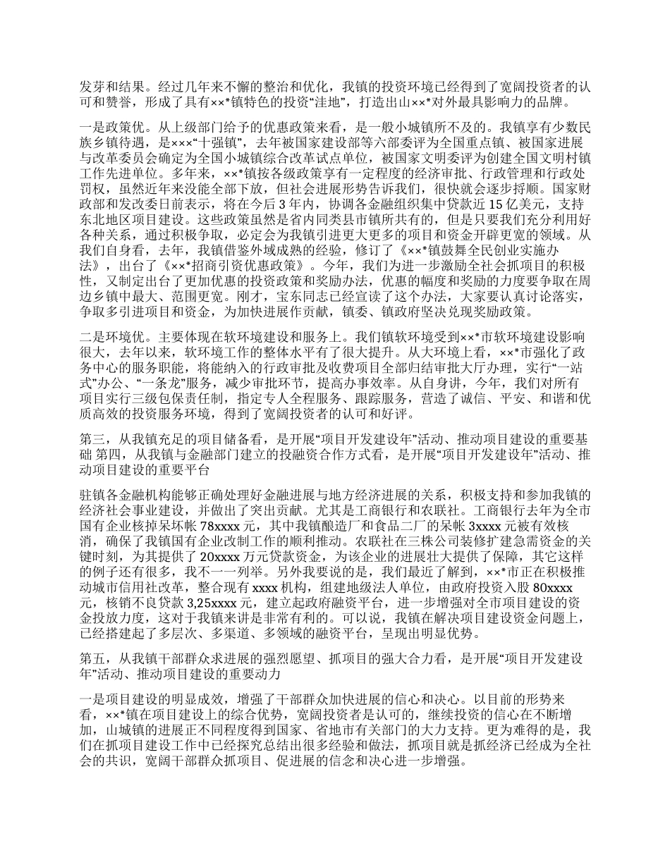在镇党委工商联分会支部成立大会上的讲话党建党委_第2页