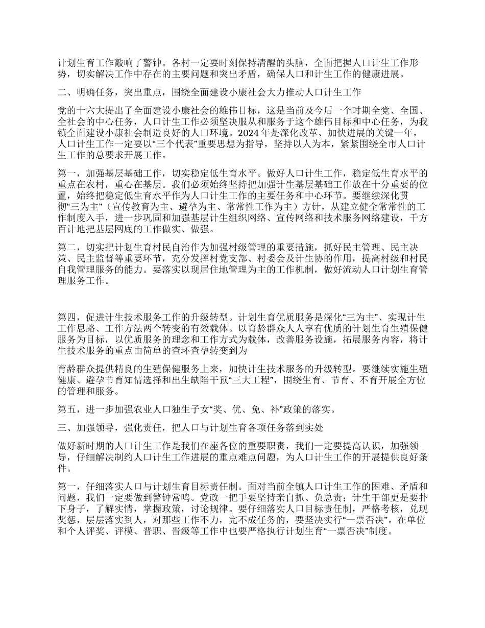 在镇卫生计生工作会议上的讲话_第2页