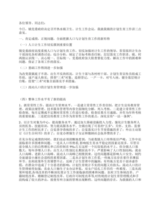 在镇卫生计生工作会议上的讲话