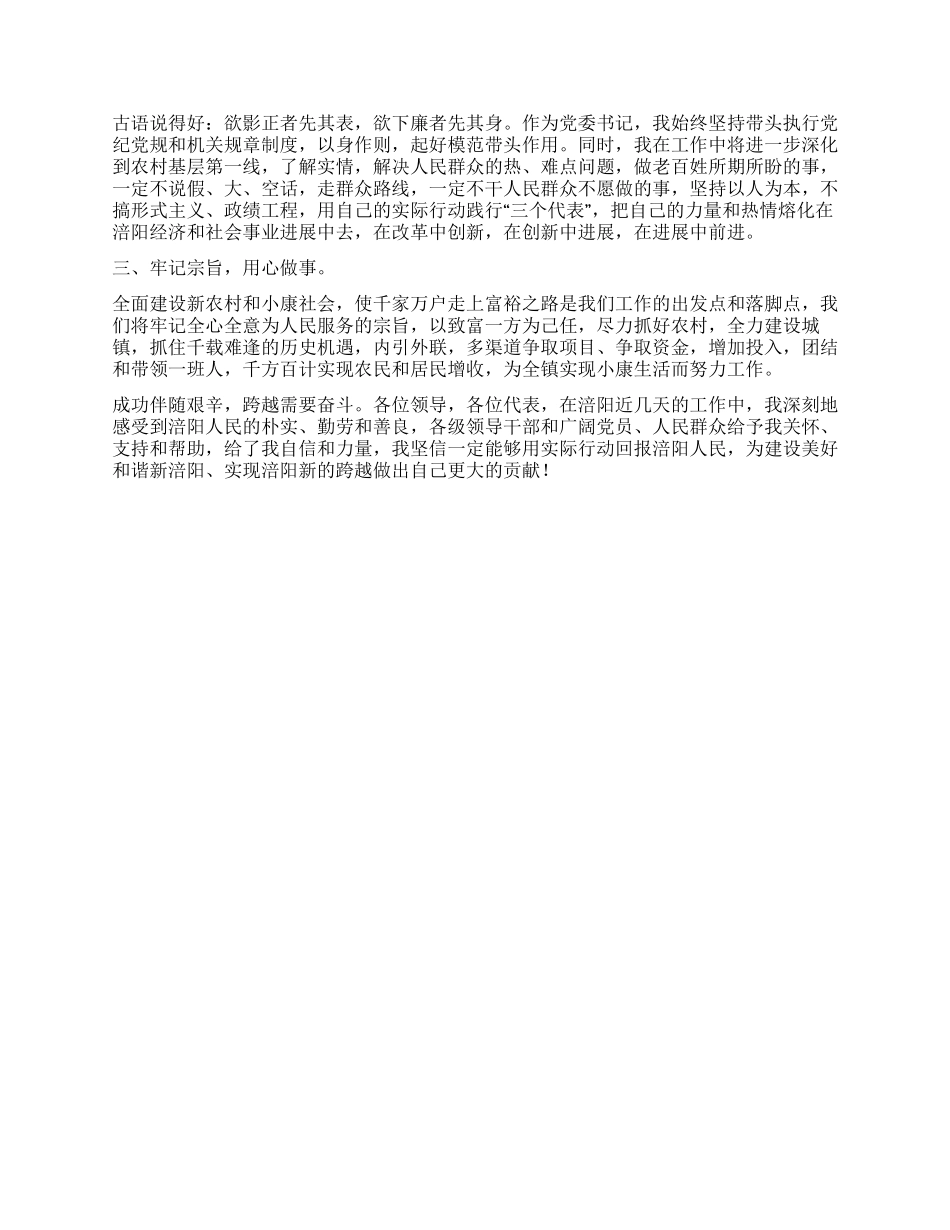 在镇党政领导干部公推大会上的演讲_第2页