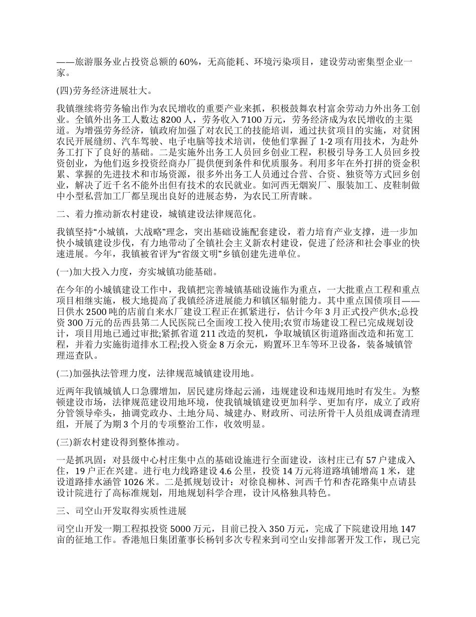 在镇干部会议上的报告_第2页