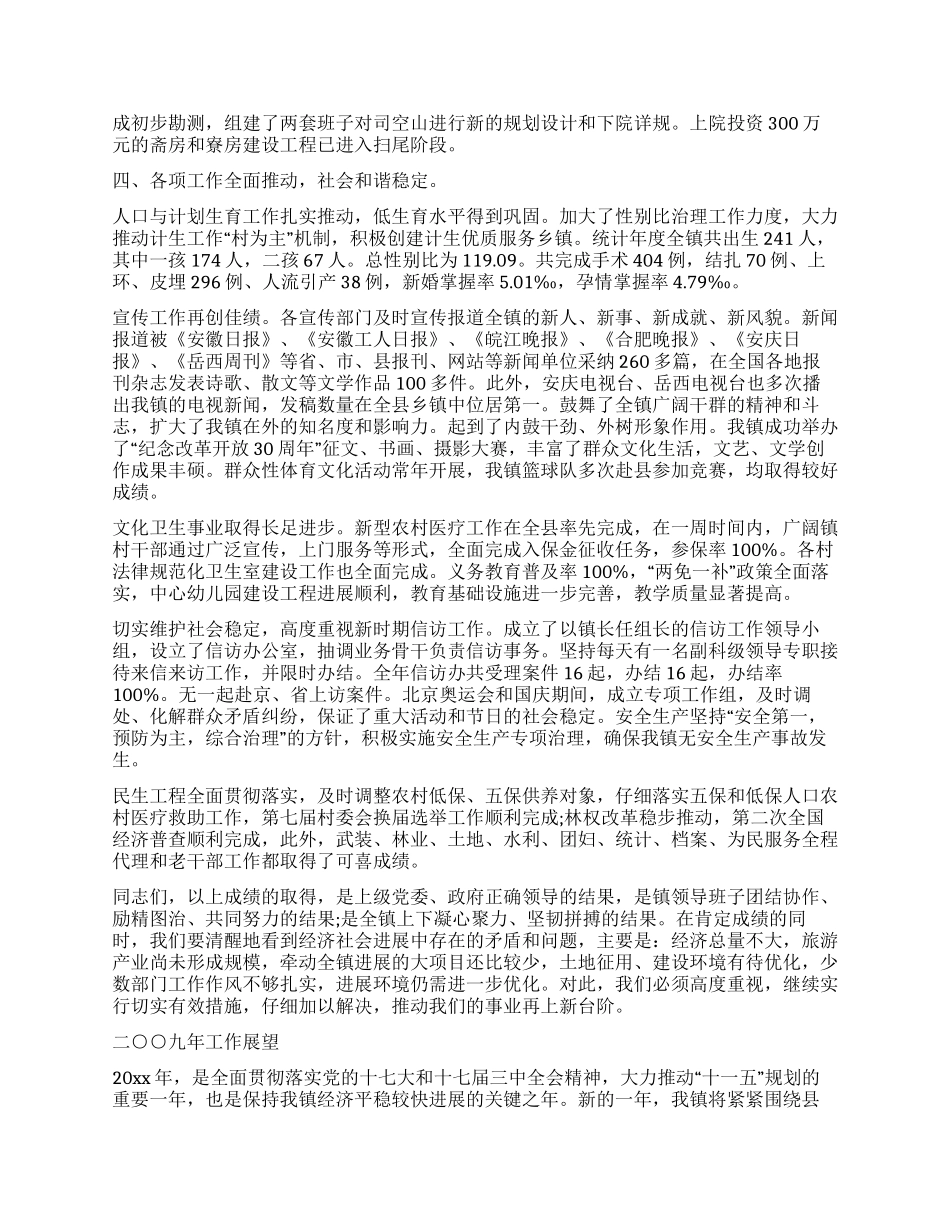 在镇干部会议上的报告_第3页