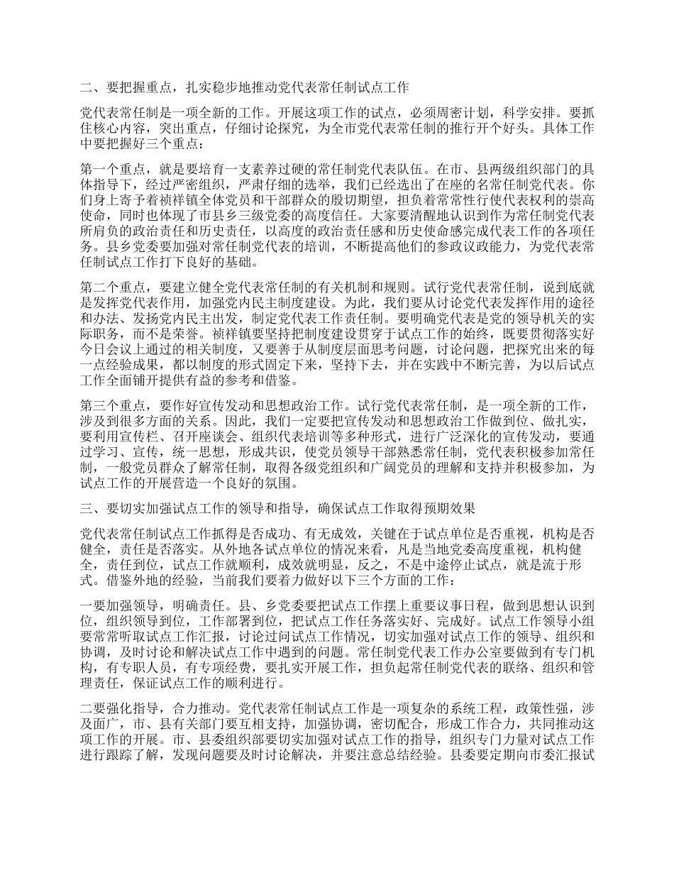 在镇常任制党代表会议上的讲话提纲党建党委_第2页