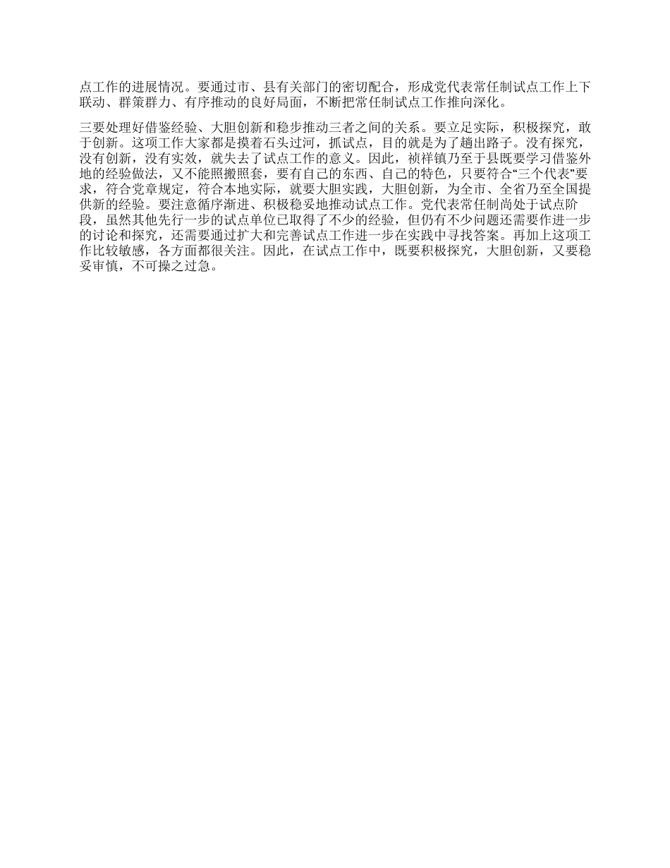 在镇常任制党代表会议上的讲话提纲党建党委_第3页