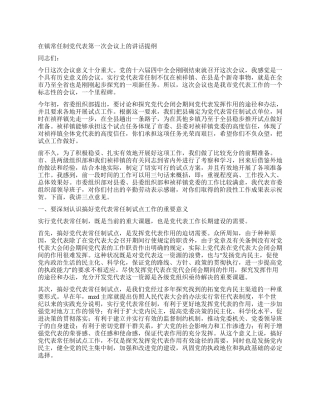 在镇常任制党代表会议上的讲话提纲党建党委