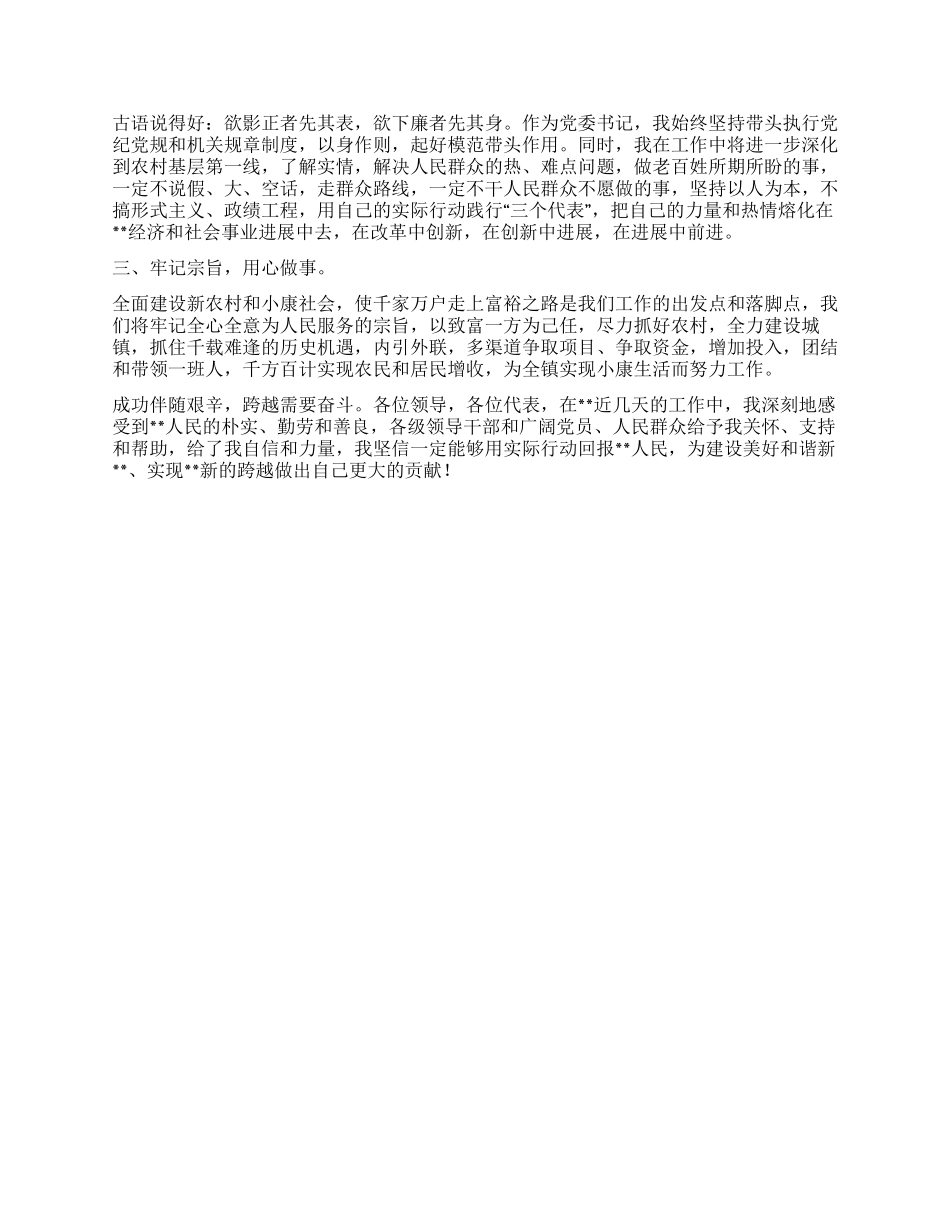 在镇党政领导干部公推大会上的发言_第2页
