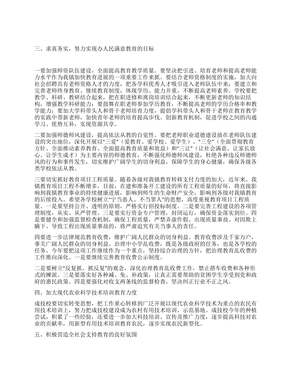 在镇教育工作会议上的讲话_第2页