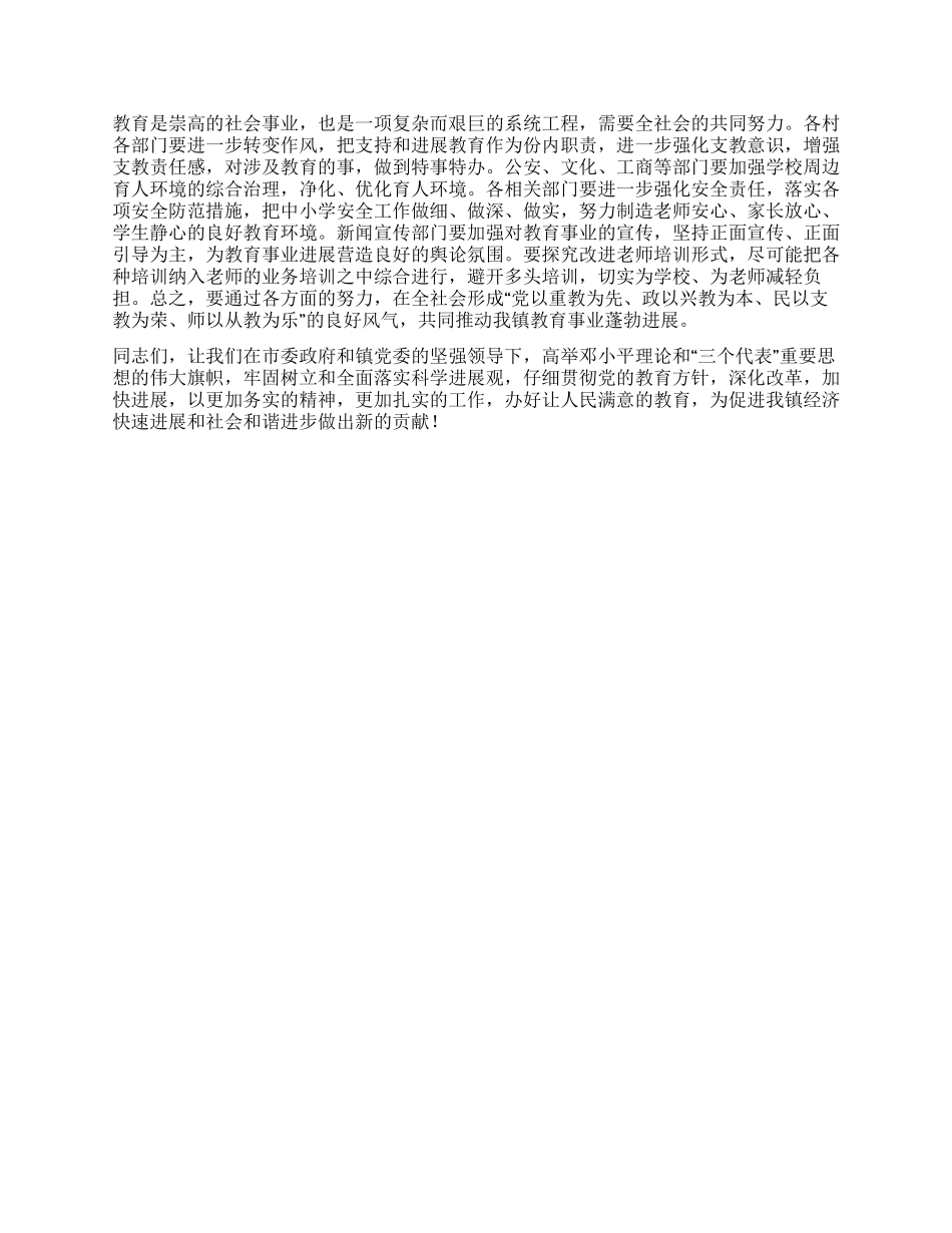 在镇教育工作会议上的讲话_第3页