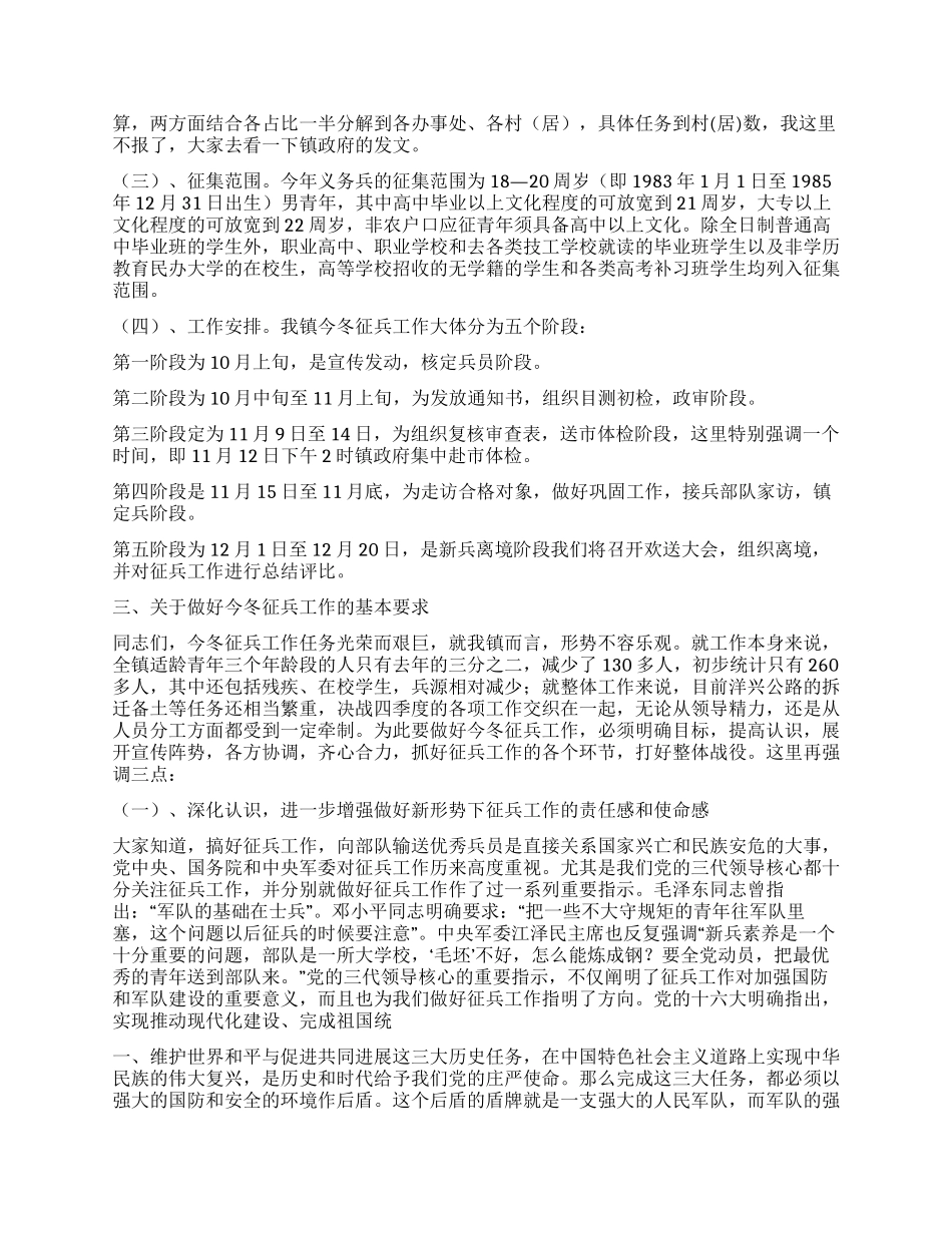 在镇征兵工作动员大会上的讲话_第2页